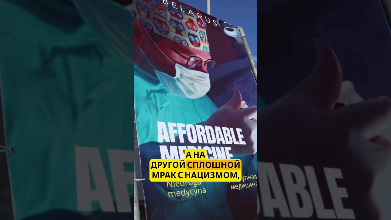 Агрессивные билборды от Лукашенко на границе с Польшой / Зачем нам врут на трех языках?