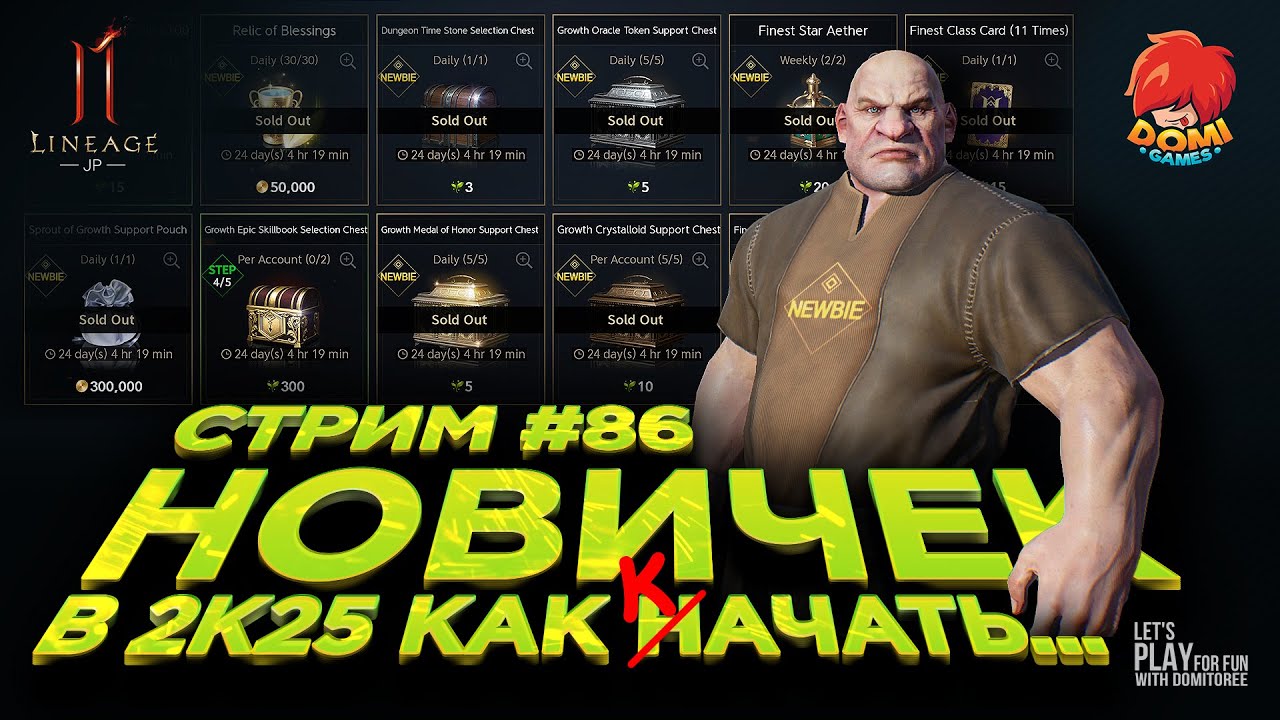 👑[L2M][JP] 🔴086🔴 КАК НАЧАТЬ ИГРАТЬ В Л2М НОВИЧКУ в 2025 😎Ноэтонеточно...