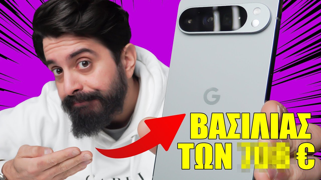 iPHONE ΜΗΝ ΖΗΛΕΥΕΙΣ!!  | GOOGLE PIXEL 9 PRO XL