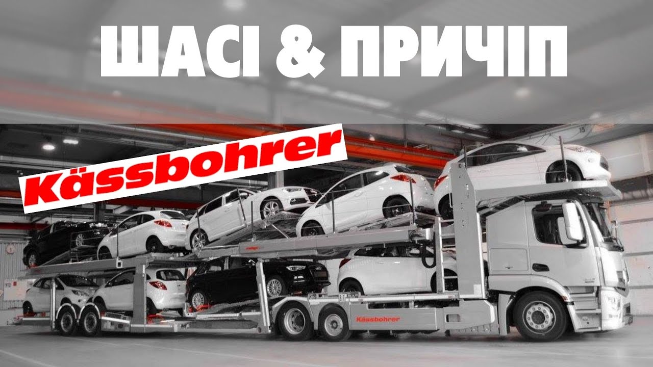 K&auml;ssbohrer Metago PRO & SuperTrailer PRO АВТОВОЗ Австрійського виробництва