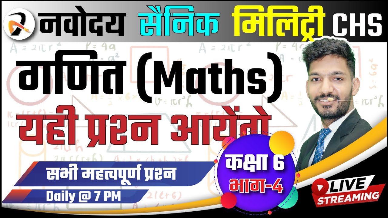 #4 Most Important Maths Questions for Navodaya Vidyalaya | Sainik School |CHS Class 6 Entrance Exam