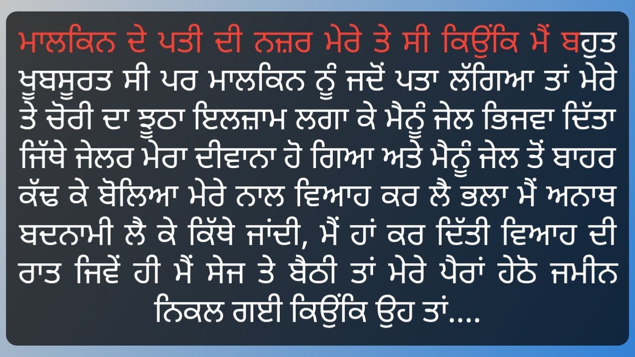 Punjabi Stories | Punjabi kahani | Punjabi Kahaniya