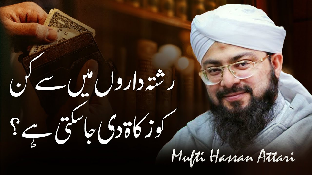 Rishtedaron Me Se Kin Ko Zakat De Sakte He Aur Kin Ko Nahi | By Mufti Hassan Attari