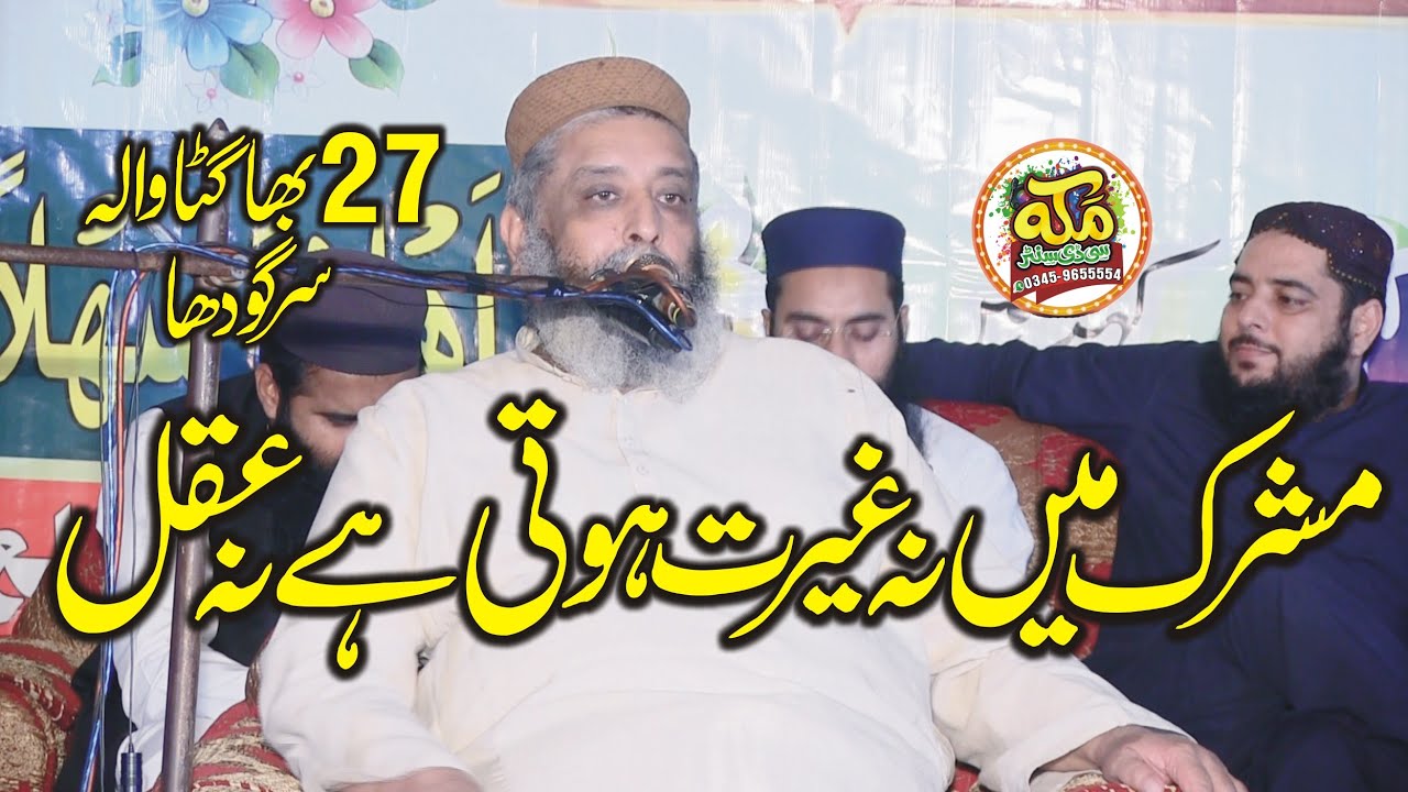 Syed Sabtain Shah Naqvi ll Sirak Ka Anjam ll Bayan Sargodha ll 2024 @makkahcdcenter