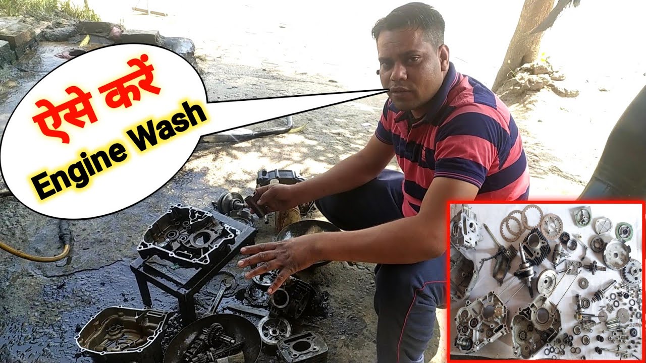 Bike के Engine की Cleaning kaise करे // how to clean bike engine // bike engine washing //