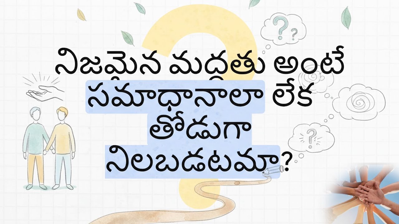 కారుణ్య మద్దతు అంటే?