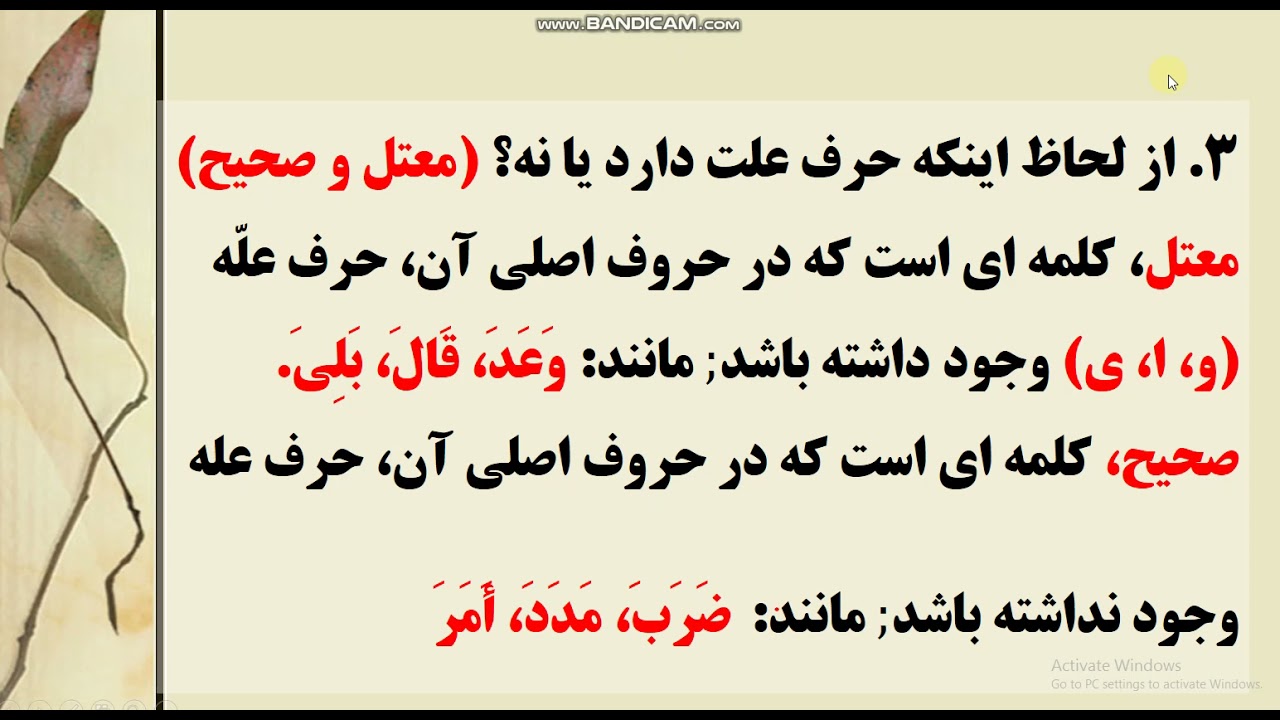 درس های صرف تقسیمات فعل بخش دوم - Arabic Grammar (Sarf, Part 2th)
