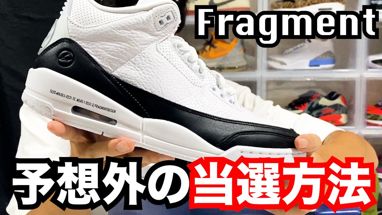 Jordan 3 Retro Fragment 秘密のパワーで当選しました。SNKRS　AJ3 　sneaker　スニーカー　裏技　開封