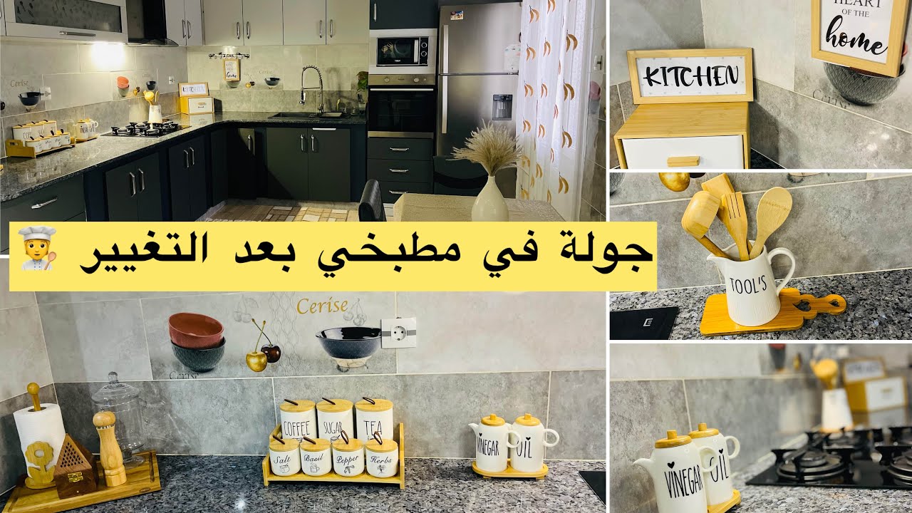أجمل مطبخ 2026🧑‍🍳 يادرا حبيتو بعد التغييرات ؟✅ لإستقبال رمضانبديكور جديد 🆕 شاركتكم خطوة بخطوة ❤️😍