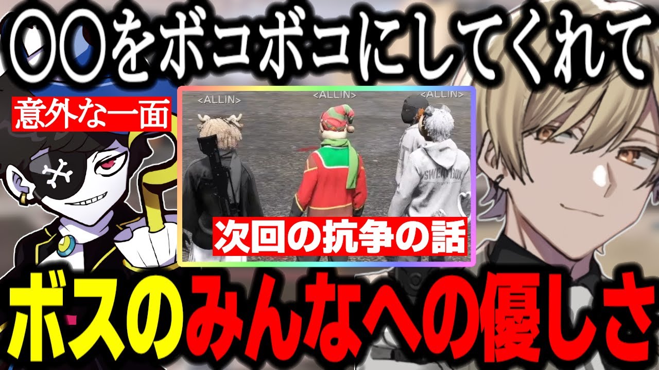 【ストグラ】ALLINのボスの優しさについて話し合う三島/次回の抗争の話/オフイベのグッズで欲しい物/ALLINの飲み会【みつき/Mondo/GTA】