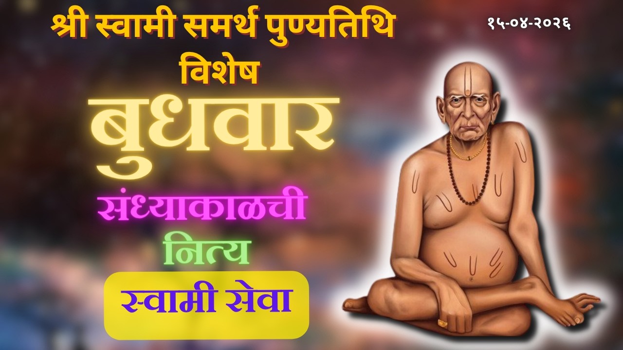 🔴Sandhyakalchi Nitya Swami Seva | 15/04/2026 Wednesday Live|