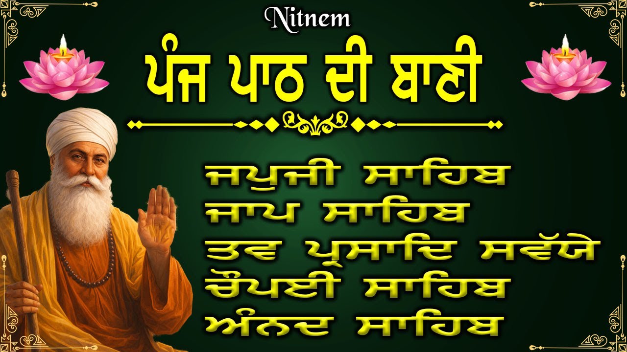 ਨਿਤਨੇਮ ਪੰਜ ਪਾਠ | Panj Path Sikh | ਭਾਈ ਬਿਕਰਮਜੀਤ ਸਿੰਘ |  Nitnem | 5 Path |#wmk #nitnem #2026