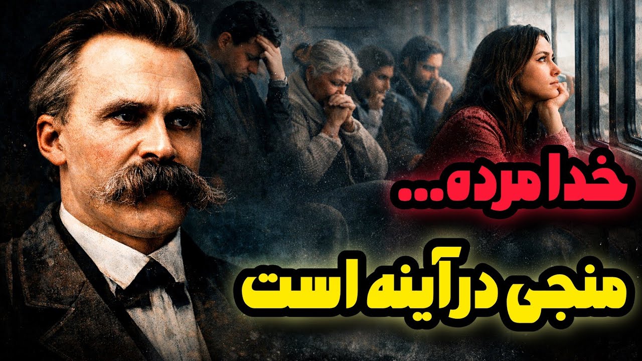 از انتظار تا رهایی   / آزادی در دستان توست (نیچه و اریک فروم) 