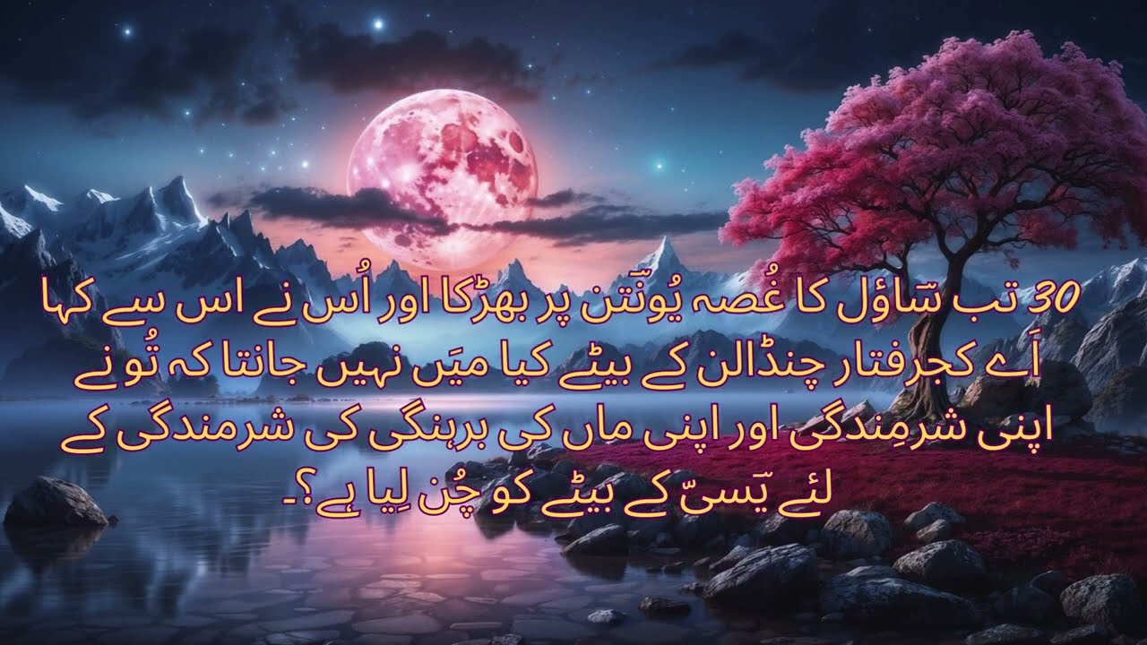 Daily Bible Reading in Urdu |29 June 2024 | Kalam-e-Pak