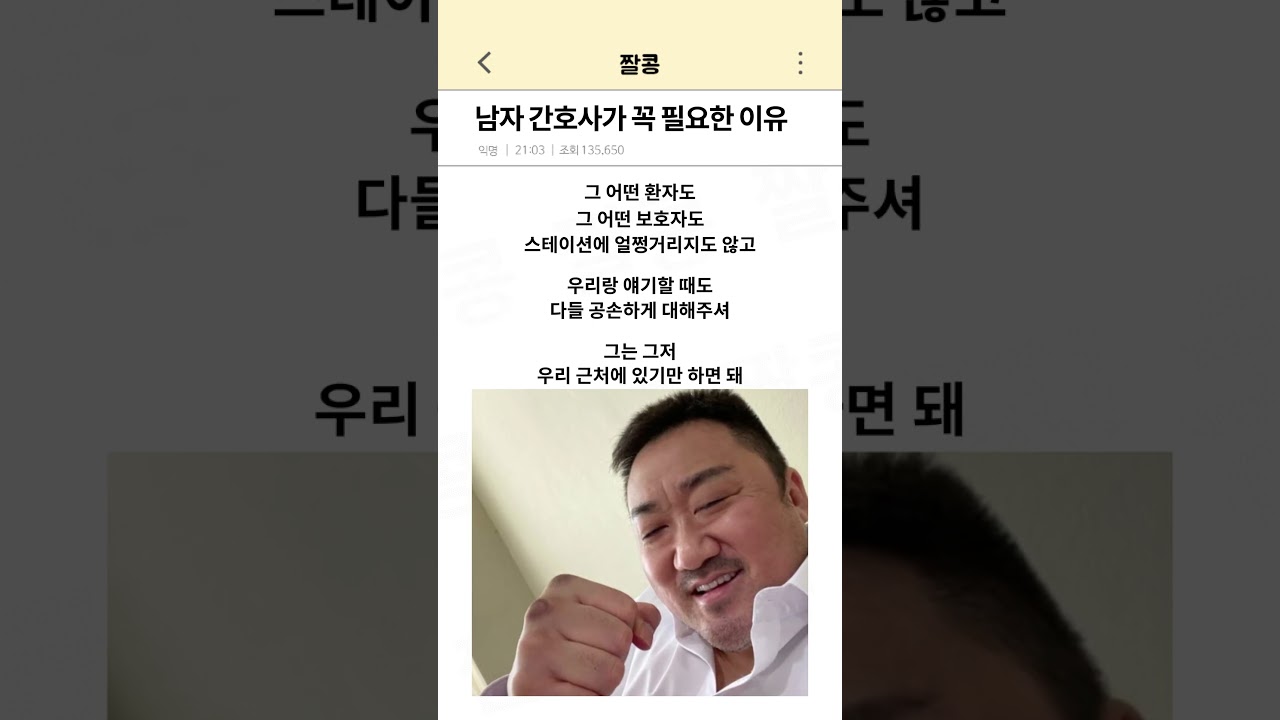 남자 간호사가 꼭 필요한 이유 #shorts #썰 #썰쇼츠