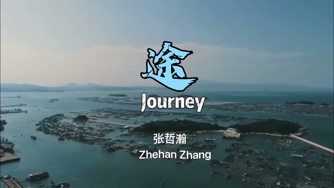 《途 Journey》(中英歌词 CHN&ENG Sub)【張哲瀚 Zhang Zhehan】包攬曲词唱 全新专辑《深蓝者》主打曲