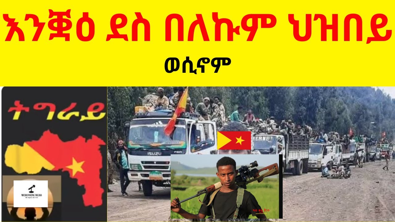እንቛዕ ደስ በለኩም ህዝበይ   II   ወሲኖም