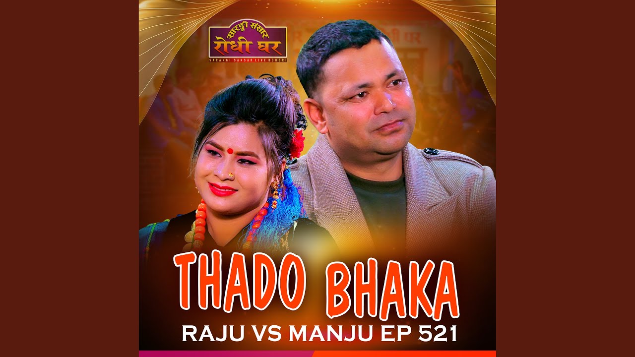Thako Bhaka: Raju vs Manju, Ep 521