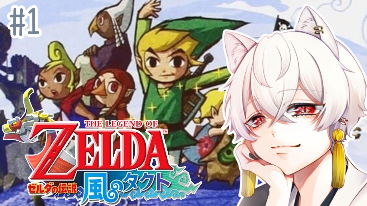 【#ゼルダの伝説風のタクト】懐かしい神ゲーやっていく！#1【#チル】【#レトロゲーム】 【#Vtuber/月城ぬん】年内1000人目指してる妖狐Vtuber！