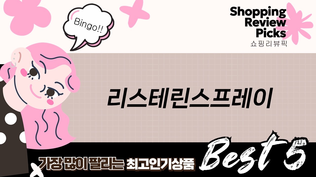 구강 스프레이  가그린 총정리! 똑딱이 리스테린까지?