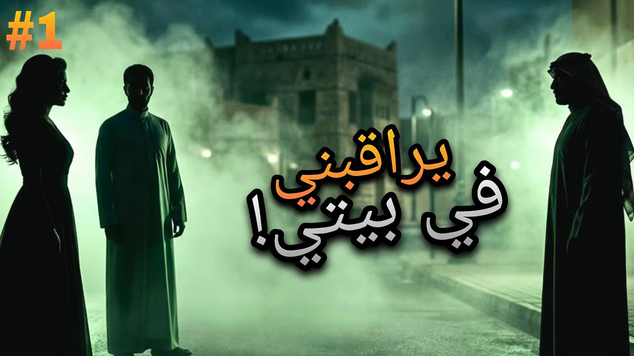 طاحت في يد السايكو اللي يبغى ينتقم منها لموت خويه!💔 انتقام ام حب #1