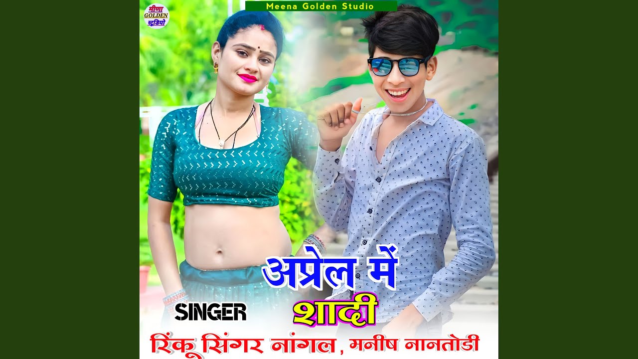 April Me Shadi