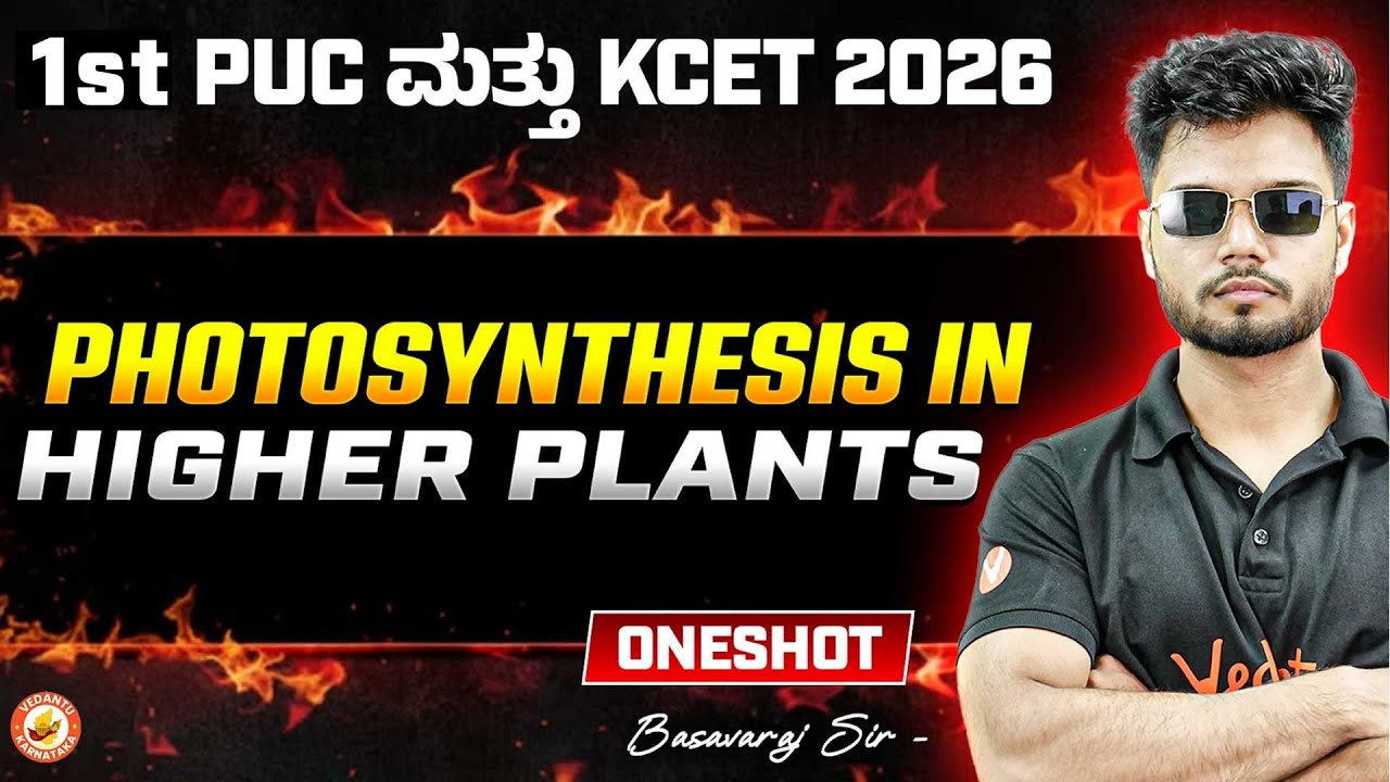 Photosynthesis in Higher Plants ONE SHOT (Kannada) 🌿 | 1st PUC Biology | KCET 2026 | Basavaraj Sir