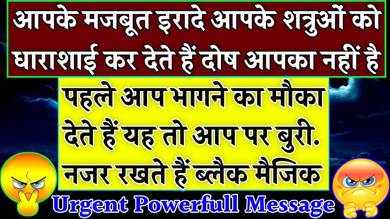 🧿आपके मजबूत इरादे आपके शत्रुओं को धाराशाई कर देते हैं दोष आपका नही पहले आप भागने का😭|#karma|#justice