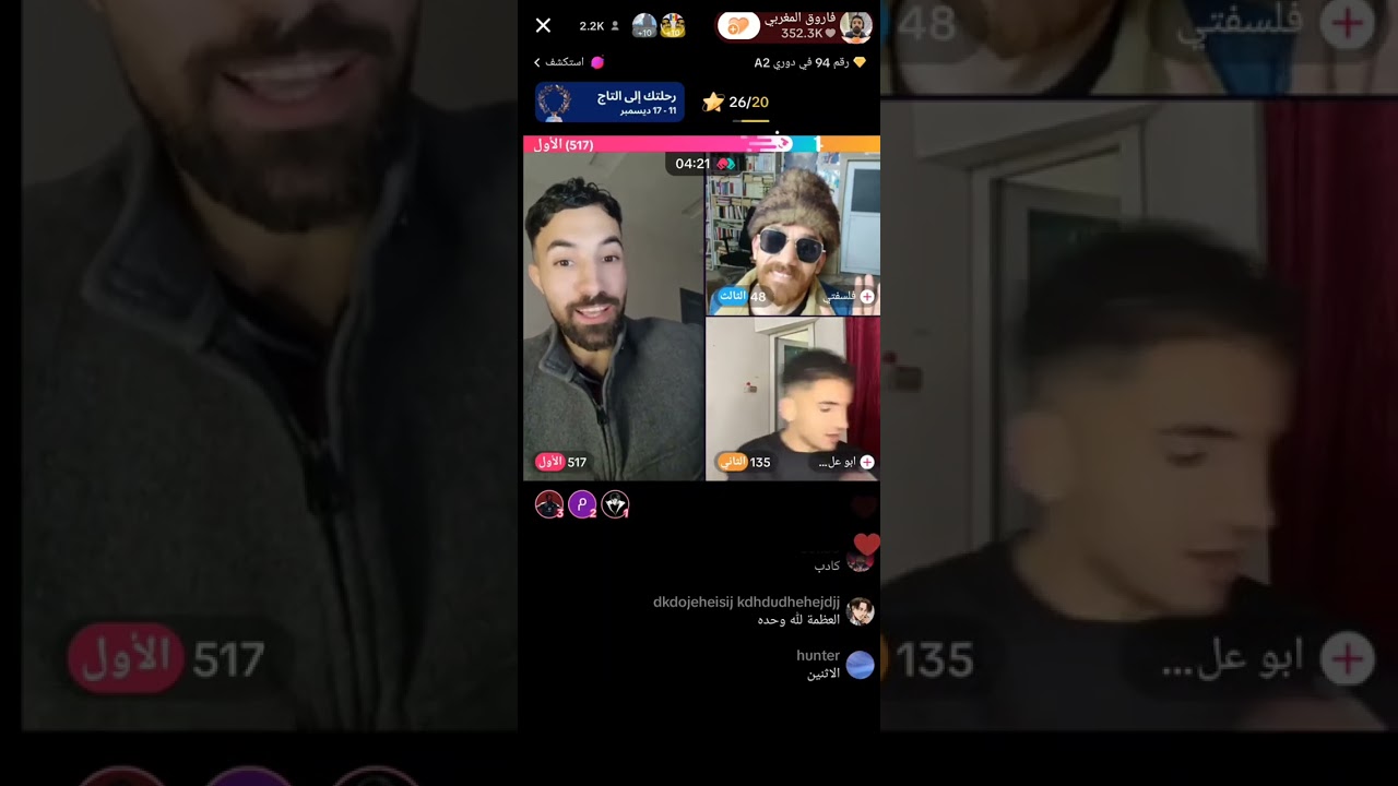 قست فاروق المغربي وفلسفتي وابو علي الرابر 🤣😂