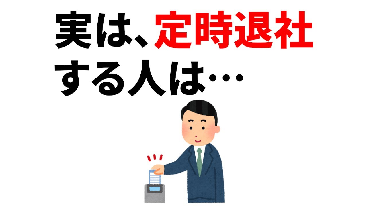 定時退社する人の特徴7選【残業なし・プライベート優先・仕事ができる人】