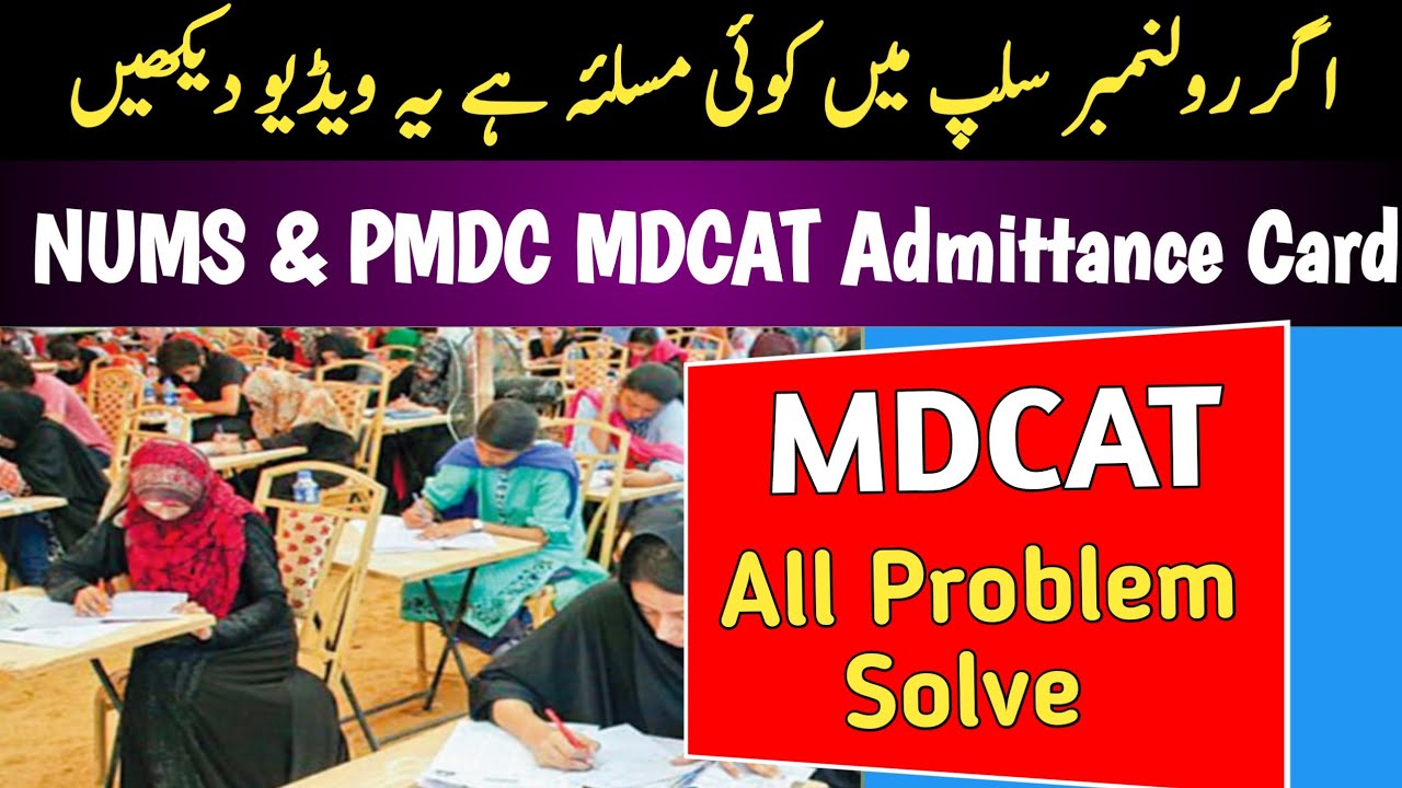 How To Download NUMS MDCAT Roll No Slip | UHS MDCAT Roll No Slip  | MDCAT 2023 Latest News