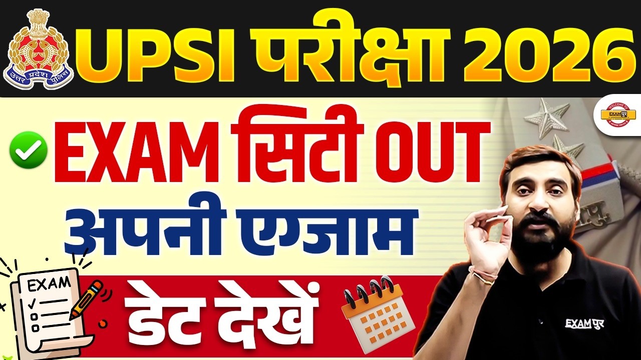 UPSI EXAM CITY OUT | UP SI EXAM CITY 2026 | UP SI EXAM CITY KAISE CHECK KARE - VIVEK SIR