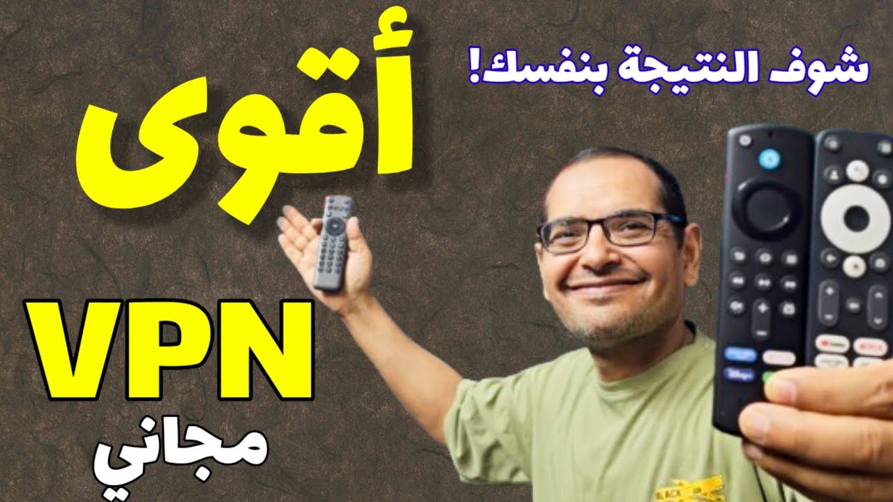 🔥 أقوى VPN مجاني على Google Play! سريع وآمن وسهل الاستخدام 💥 | BEST FREE VPN