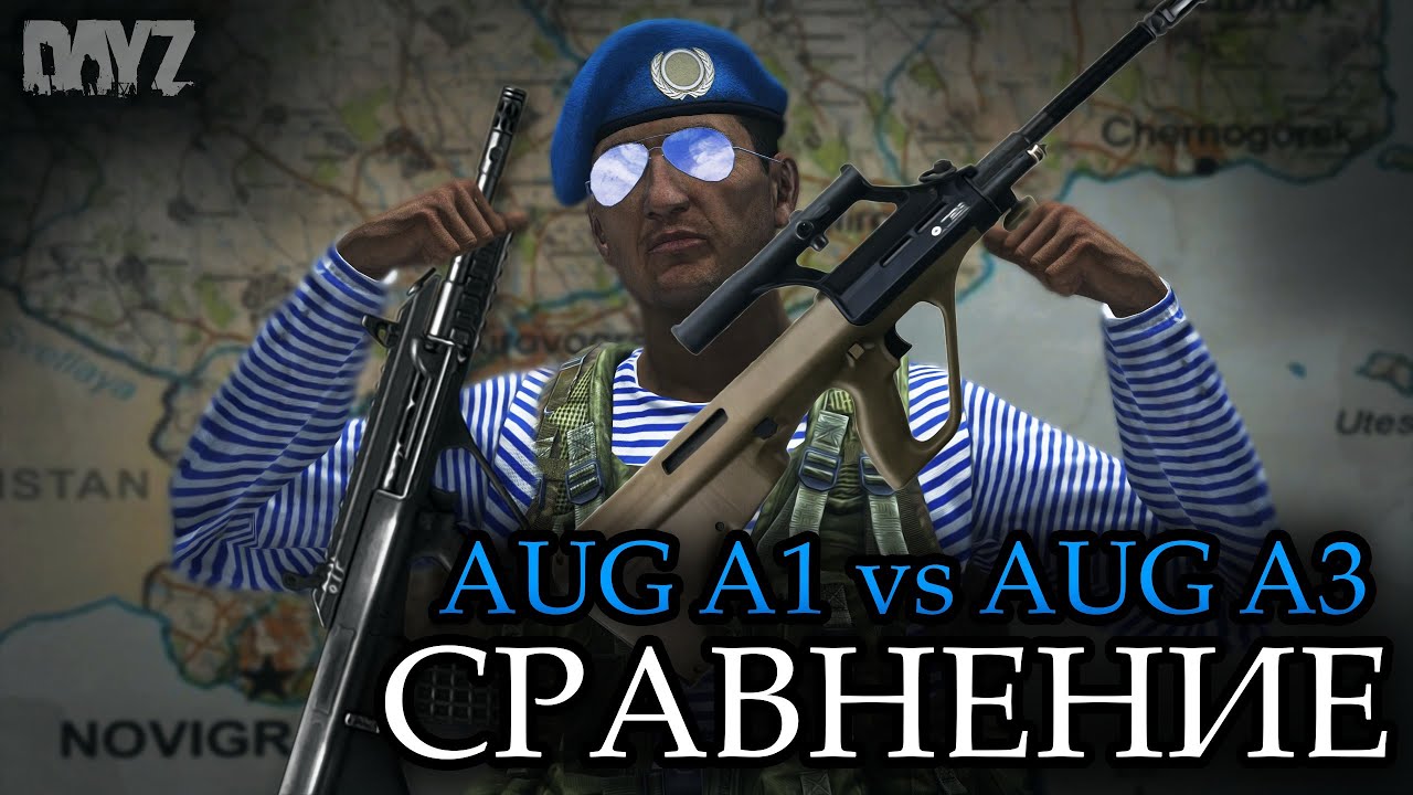 DAYZ 1.15. ОПТИКА AUG ПЛОХАЯ?