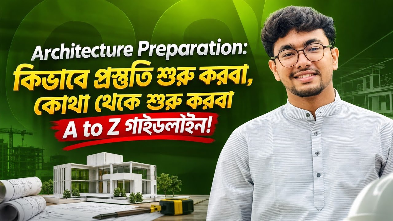 Architecture Preparation: কিভাবে প্রস্তুতি শুরু করবা, কোথা থেকে শুরু করবা A to Z গাইডলাইন!