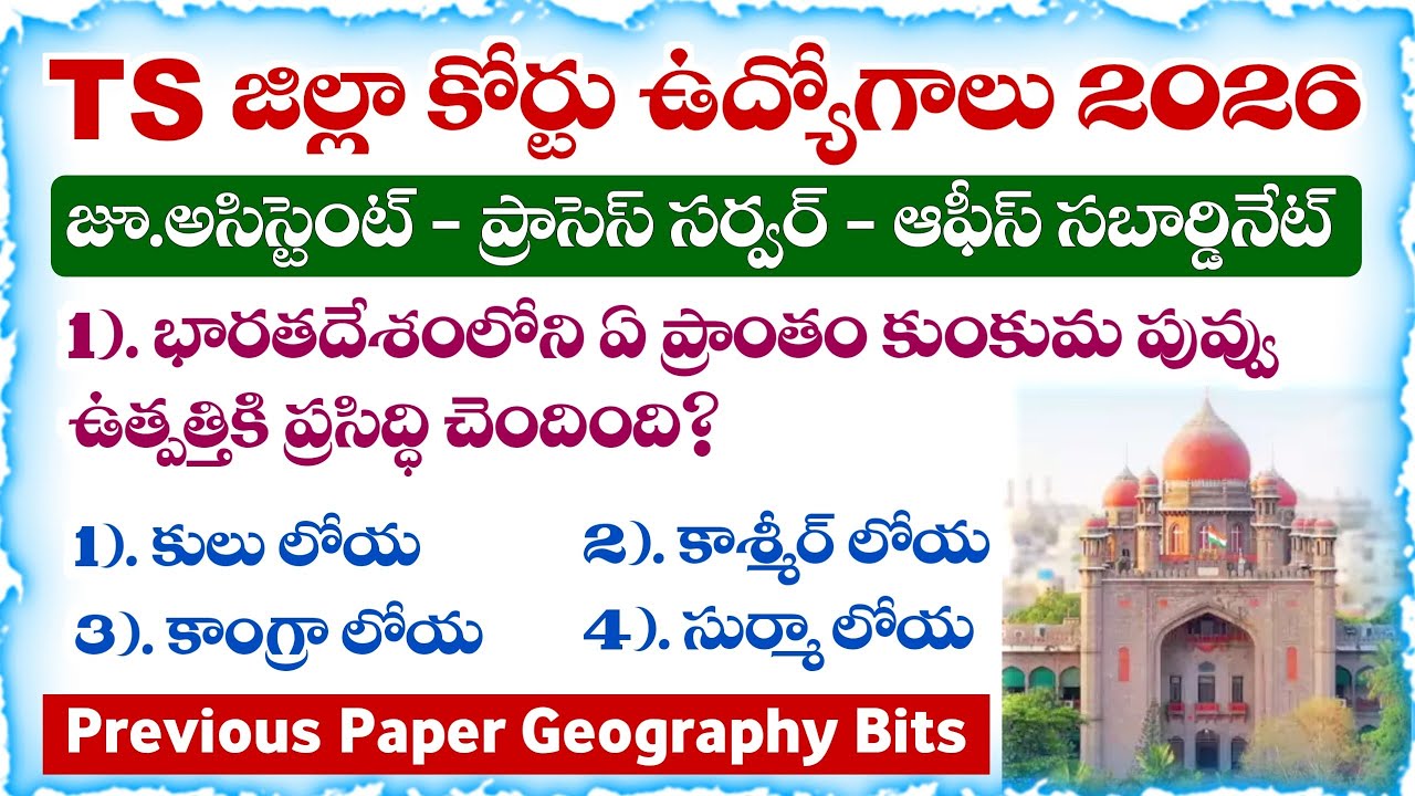 TS District Court Jobs 2026 | Previous Paper Indian Geography Bits