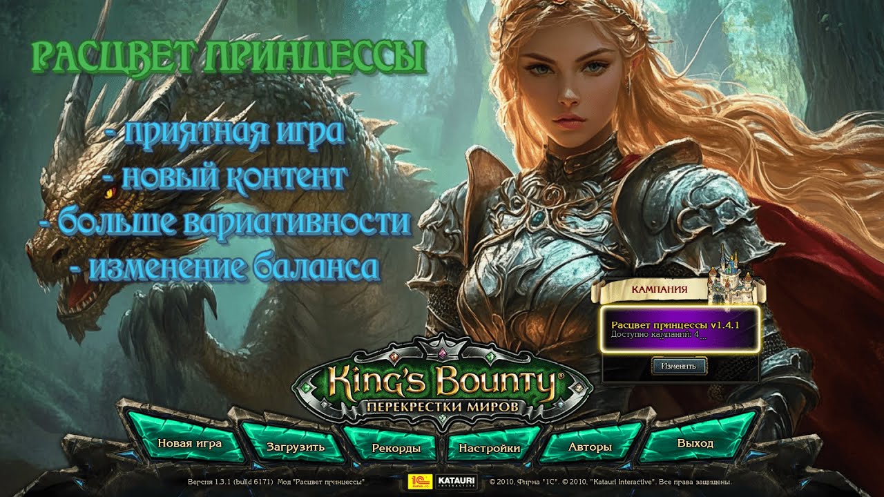 King's Bounty: Crossworlds - Расцвет принцессы 1.4.1