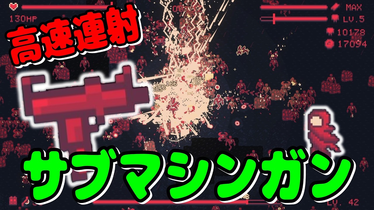 1.6倍に増加した大量の敵も高速連射のサブマシンガンなら切り抜けられるはず！【Echoes of Red】