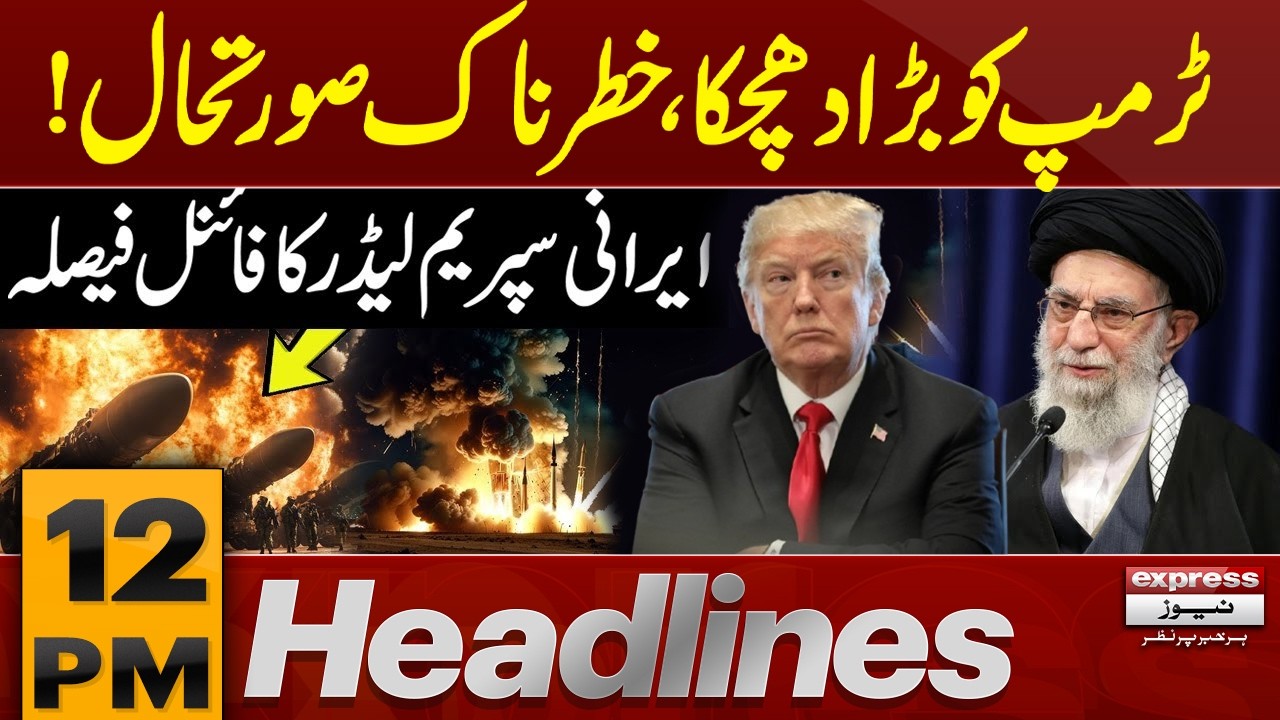 Iran’s Supreme Leader Makes Major Announcement | 12 PM Headlines | Pakistan News
