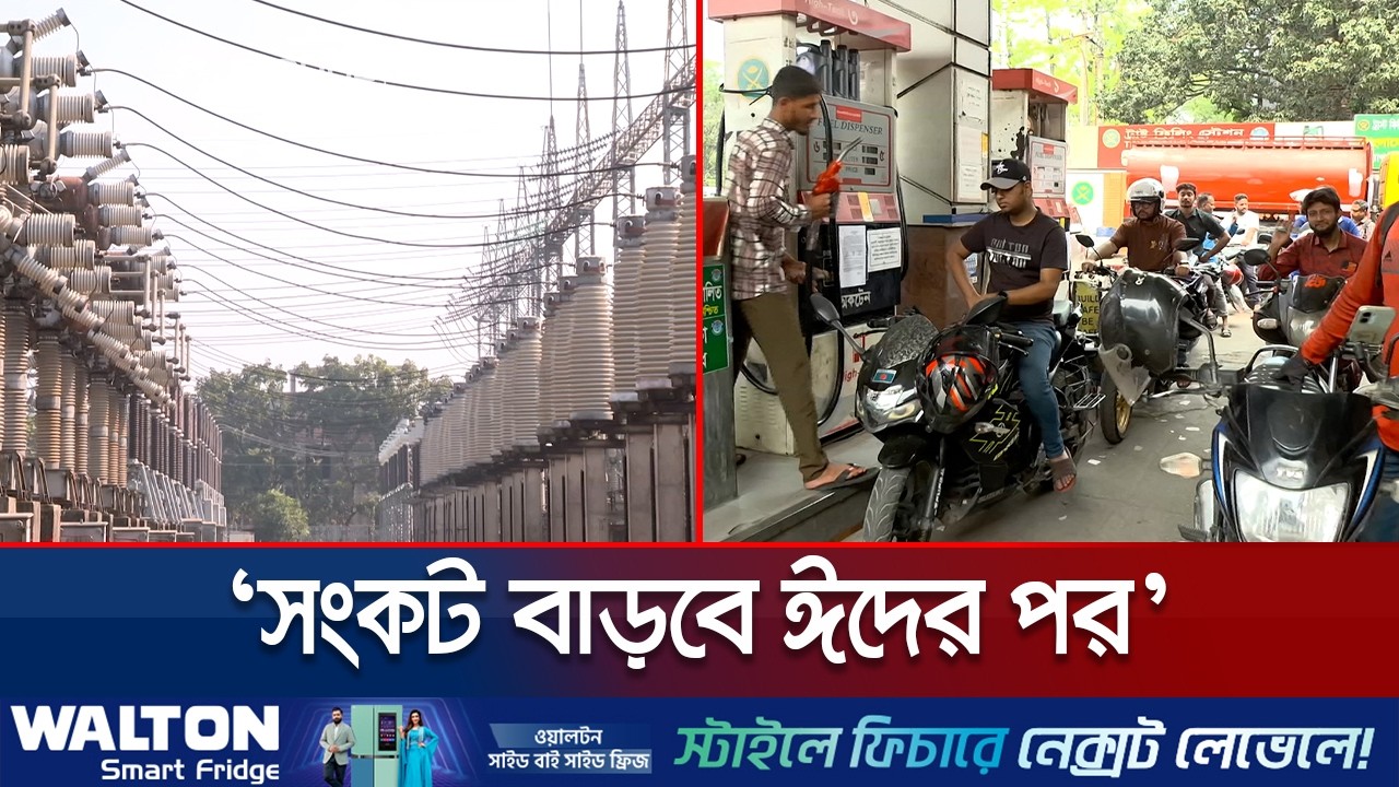মধ্যপ্রাচ্য শান্ত না হলে জ্বালানি-বিদ্যুৎ সংকট তীব্র হওয়ার আশঙ্কা | Energy Situation | Jamuna TV