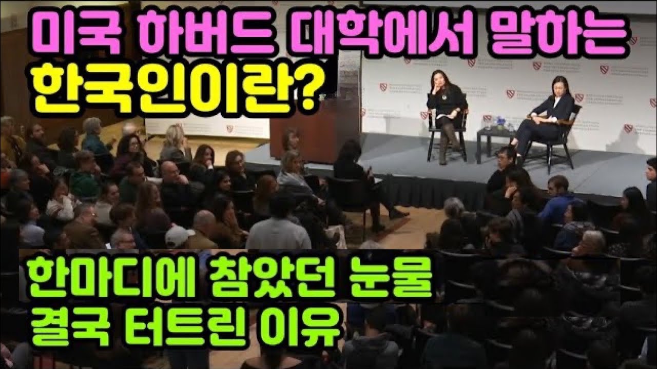 [이민진작가 '파친코'강의] 한국인 학생의 한마디에 참았던 눈물 터트린 이유