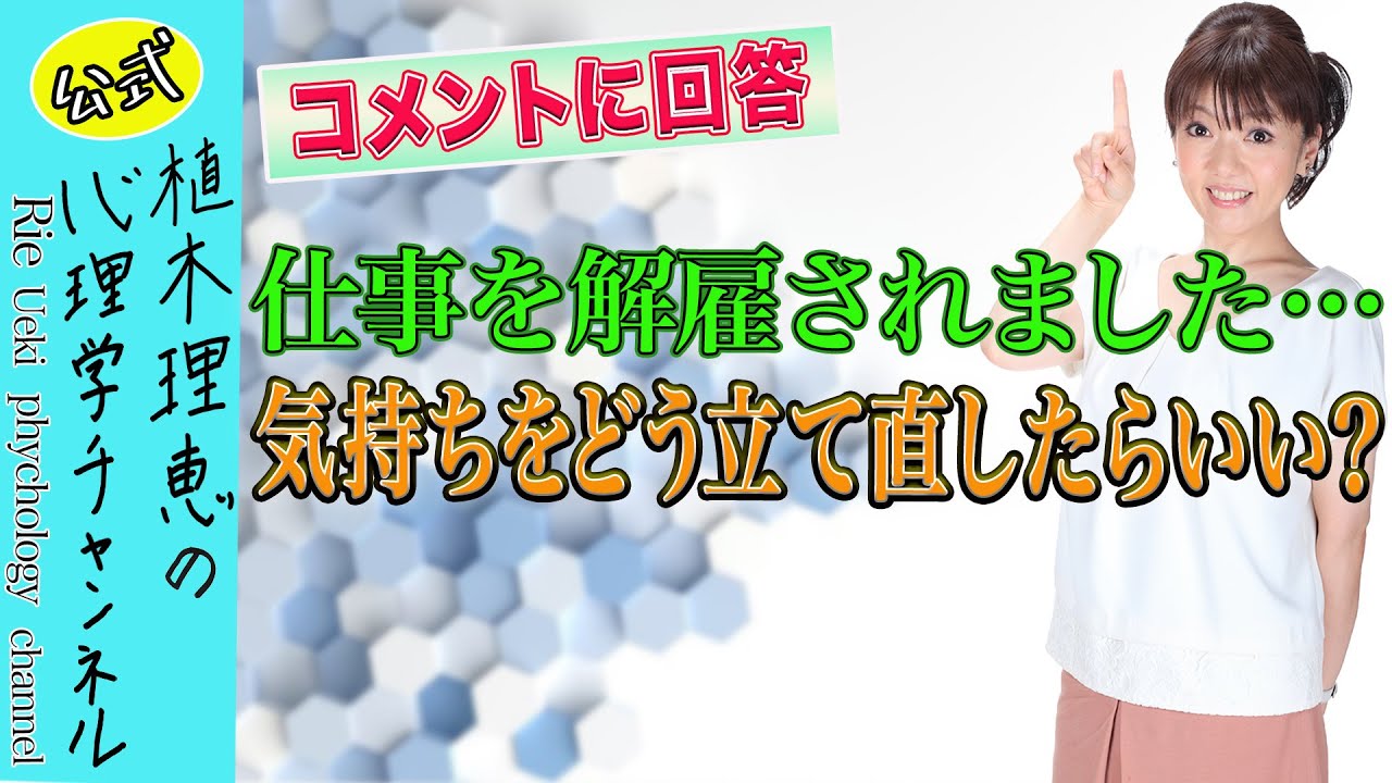 仕事を解雇されました･･･　気持ちをどう立て直したらいい？