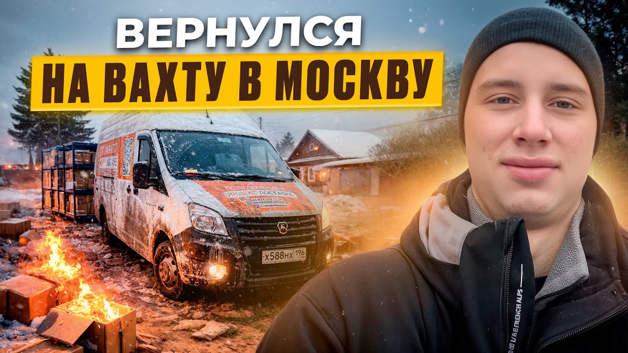 ВЕРНУЛСЯ В МОСКВУ | СКОЛЬКО МОЖНО ЗАРАБОТАТЬ НА ГАЗЕЛЬ НЕКСТ | ИЩУ ГРУЗ ЧЕРЕЗ АТИ 