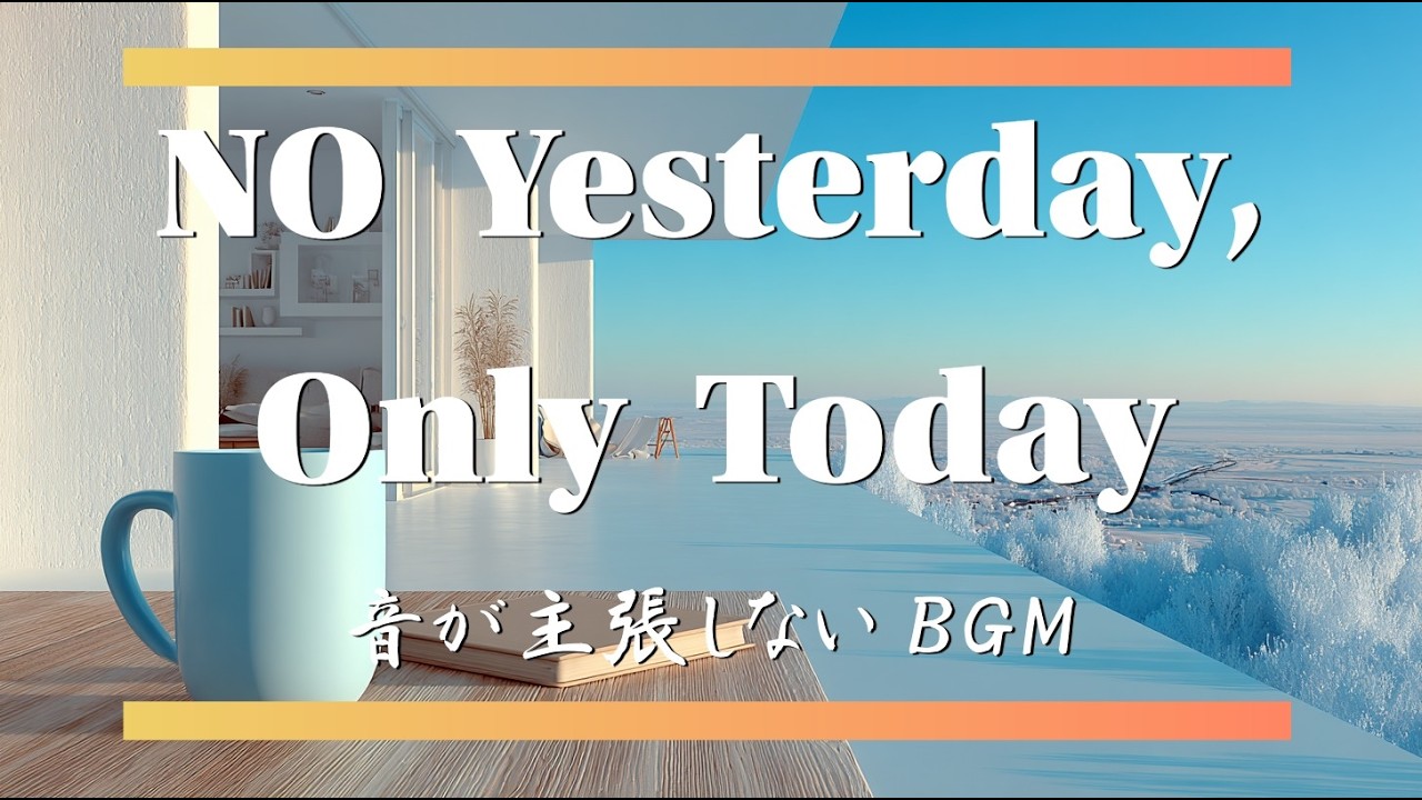 【作業用BGM】音が主張しないNo Distraction   Quiet White Pulse