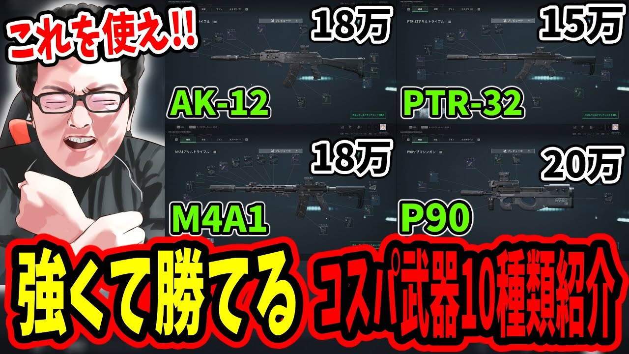 【デルタフォース】オペレーションズで使える「強くて勝てるコスパ武器」10種類紹介！※コードはコメント欄【Delta Force/オペレーションズS4#36】#deltaforce