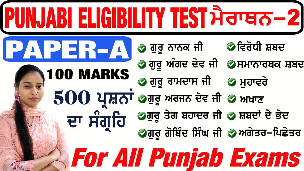 Paper A Marathon Class-2 | Paper A Punjabi Full Test | Punjabi MCQs Full Mock Test