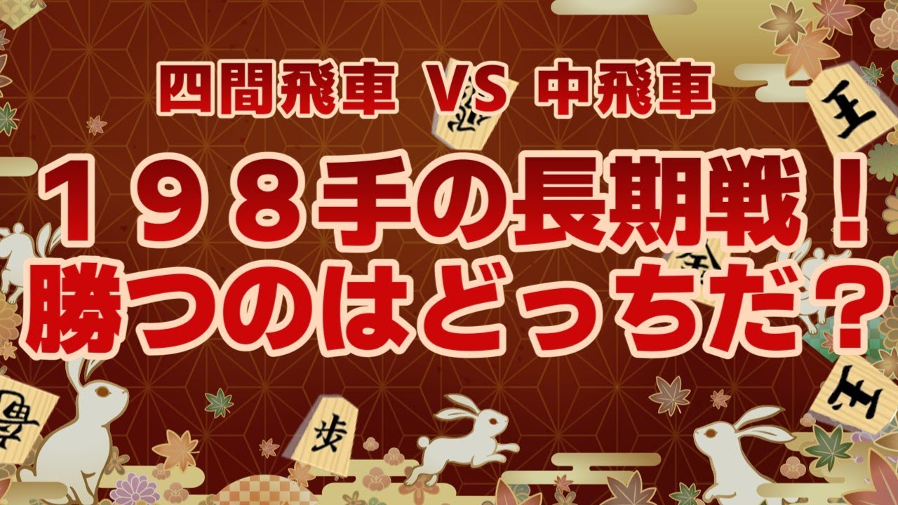 【将棋実況】長手数の対局！！【将棋ウォーズ２段】