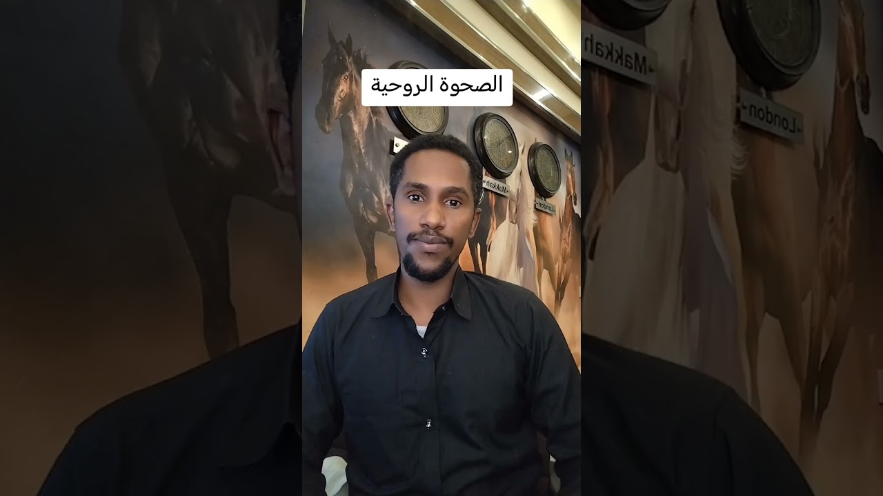 الصحوة الروحية