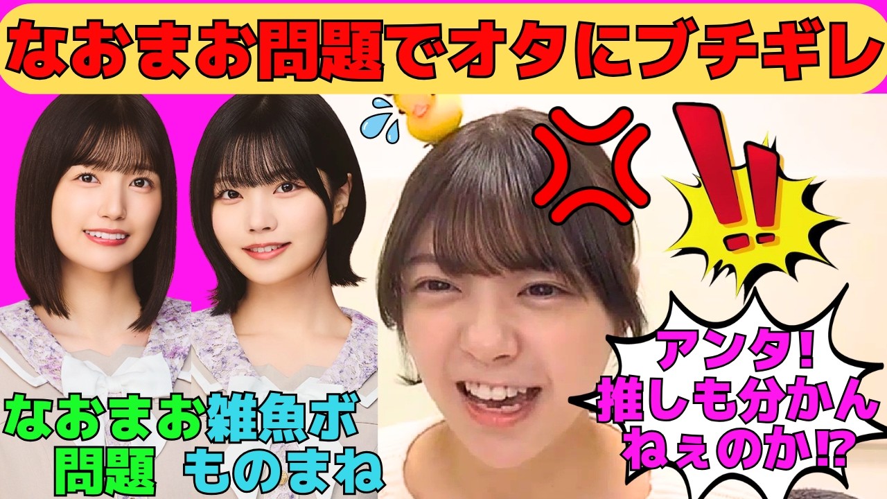 【冨里奈央】五百城茉央とのなおまお問題でオタにブチギレ！/BLドラマでエロ知識をいっぱい学んだなおちゃん/中西アルノは公式お姉ちゃん/文字起こし（乃木坂46・のぎおび）