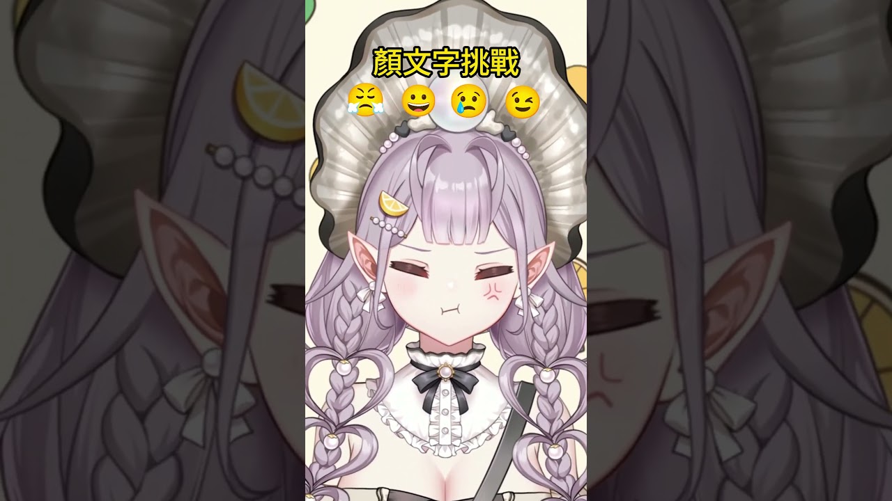 顏文字大挑戰！！ #牡蠣vtuber #姆莉醬 #台v #twvtuber #vtuber中文 #虛擬youtuber #台灣vtuber #vtuber #個人勢vtuber #shorts